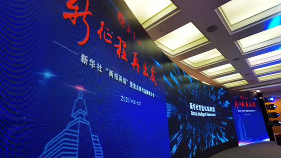 bbin宝盈社“两报两端”暨重点报刊品牌推介会现场