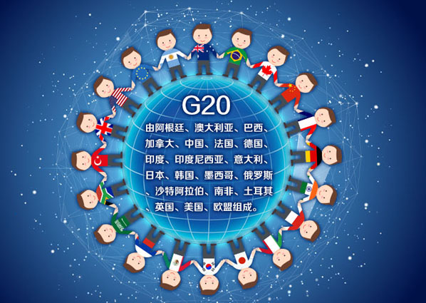 G20ϵͼ⡿G20ĵͷչ